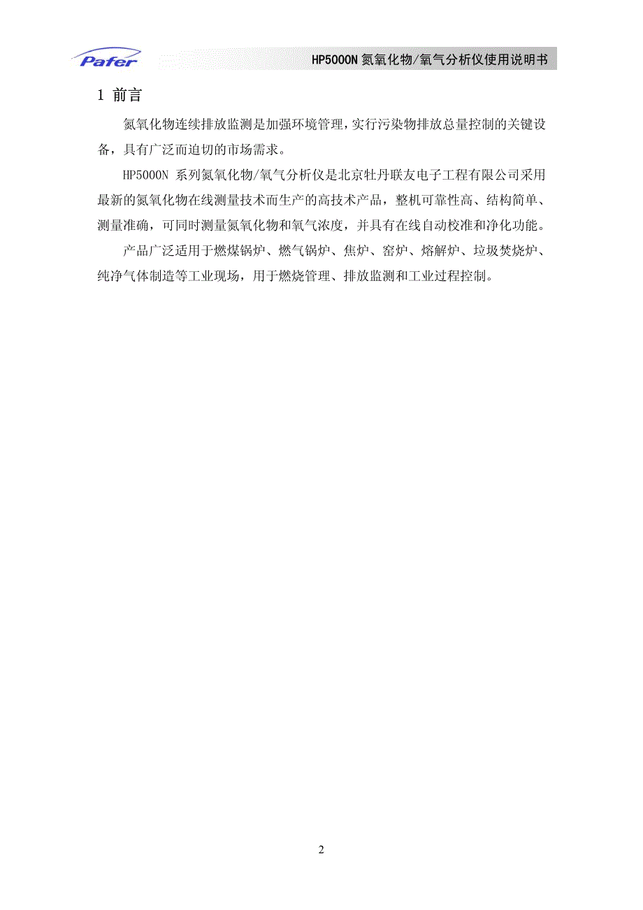 HP5000N说明书.pdf_第4页