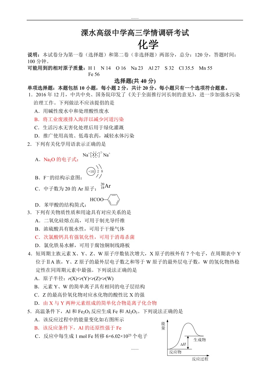 2019-2020学年度江苏省溧水高级中学高三上学期10月学情调研考试化学试卷(有答案)_第1页