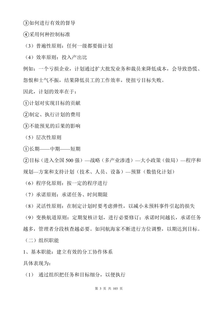 (2020年）（营销培训）房地产销售经理及置业顾问精英培训全集_第3页