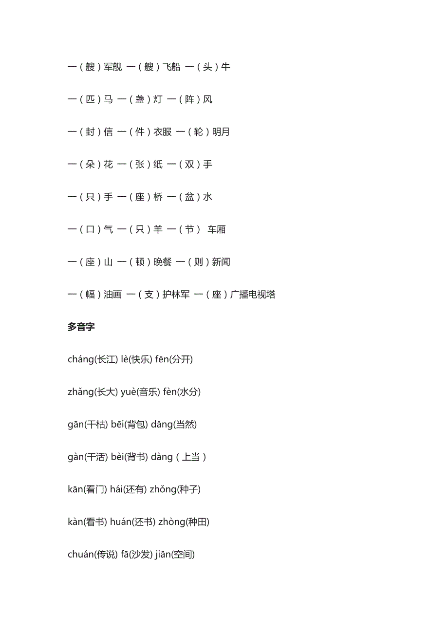 部编版一年级下册语文常用量词、多音字、近反义词大汇总_第4页