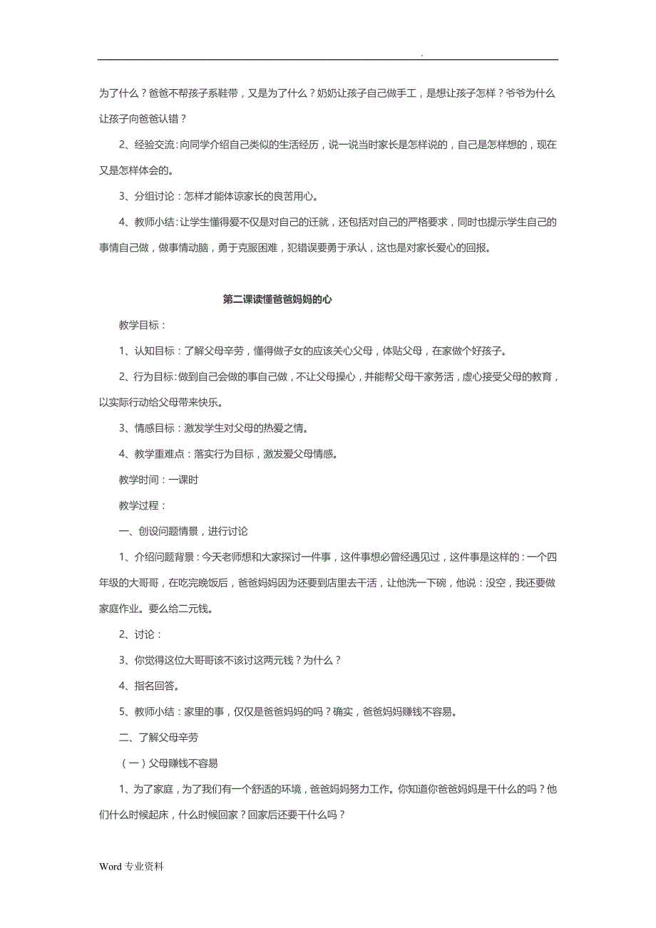 人教版三年级下册品德及社会全册教案及反思_第4页