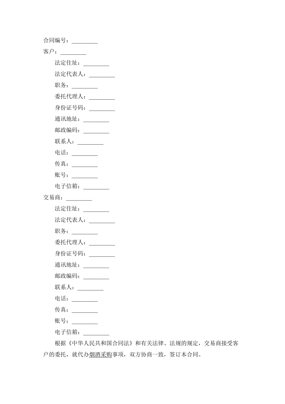 (2020年）（营销知识）代购代销合同_第1页