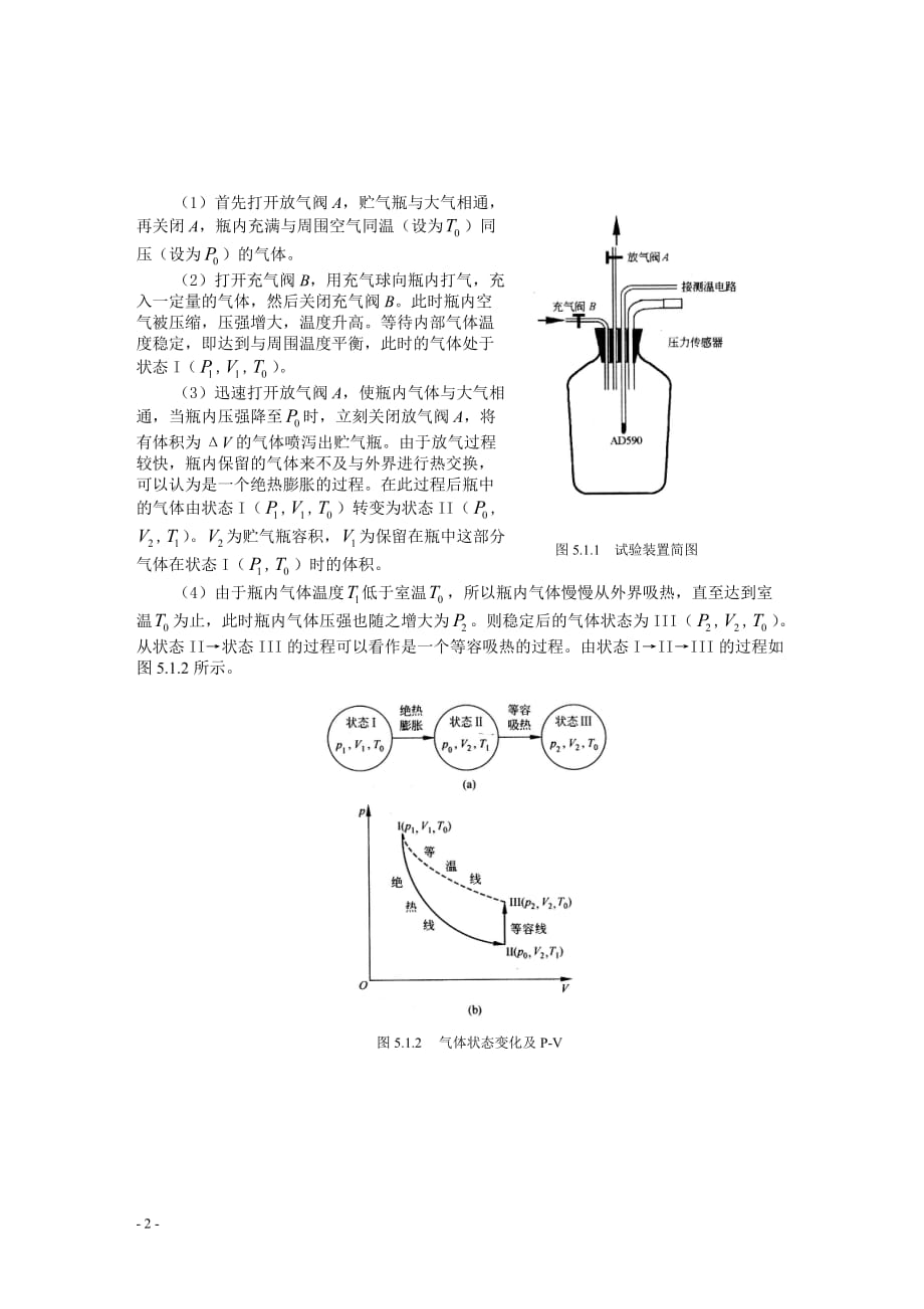 （2020）(EQ情商)实验4－18用压力传感器和温度传感器_第2页