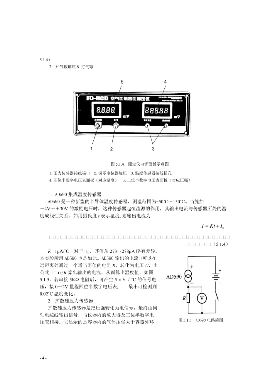 （2020）(EQ情商)实验4－18用压力传感器和温度传感器_第4页