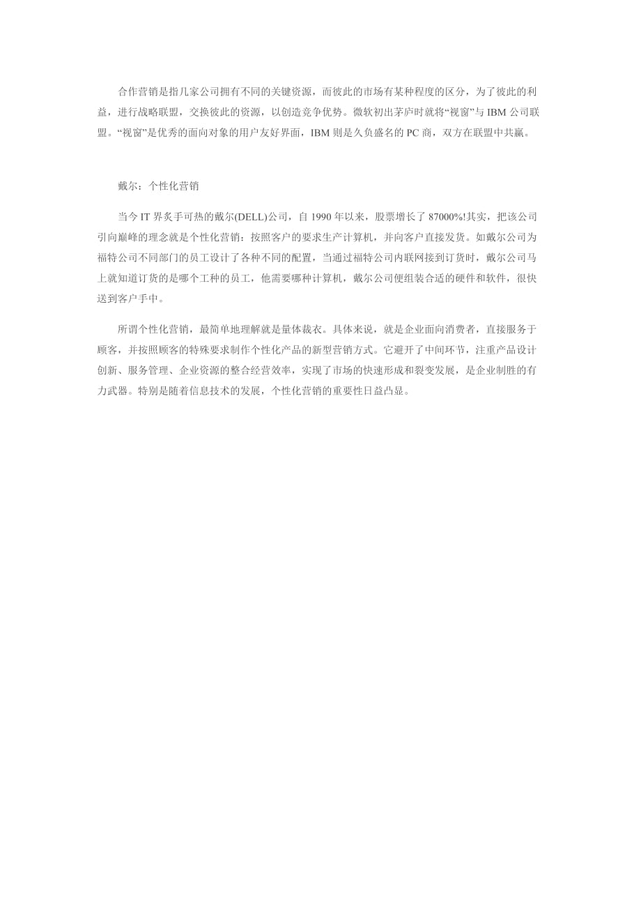 (2020年）（营销技巧）世界知名企业的成功销售技巧_第2页