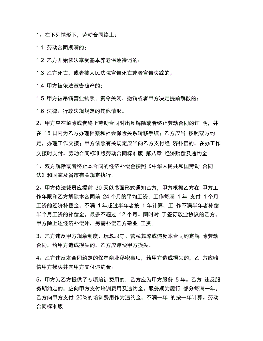 202X年最新标准劳动合同范本3篇_第4页