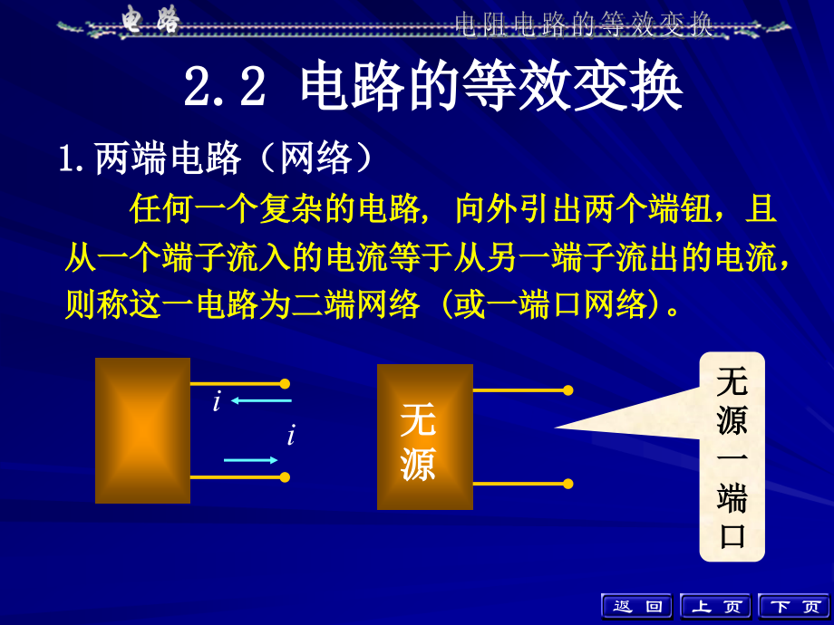 简明电路分析电子教案-第二章.ppt_第4页