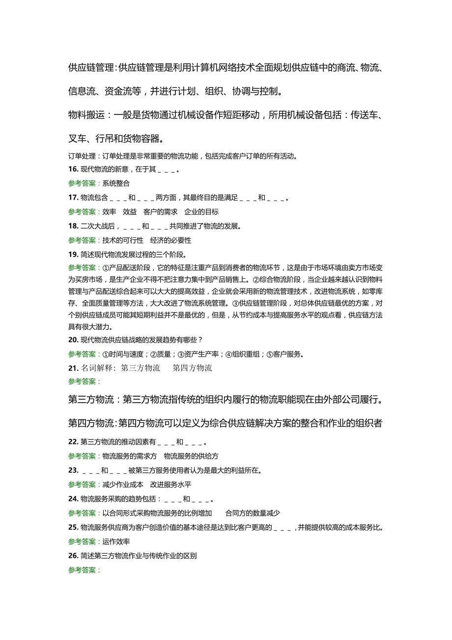 第三方物流企业经营与管理作业_第5页