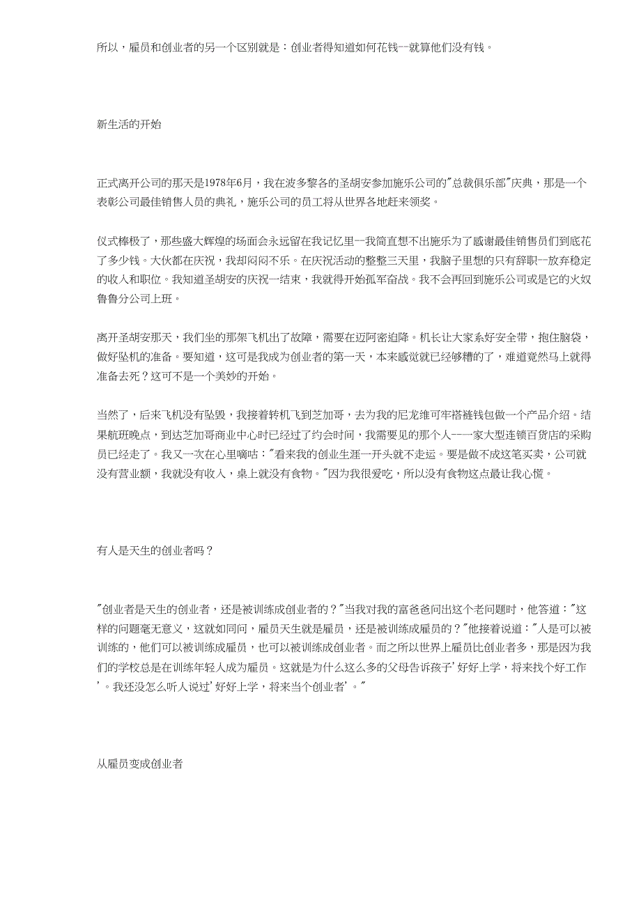 （2020）(创业指南)《富爸爸创业10堂课》DOC61送给刚刚从事管理工作的你(1)_第2页