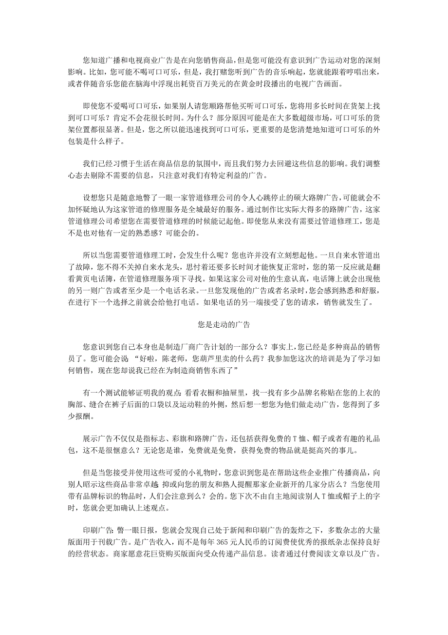 (2020年）（营销培训）营销体系销售培训手册(doc85頁)_第2页