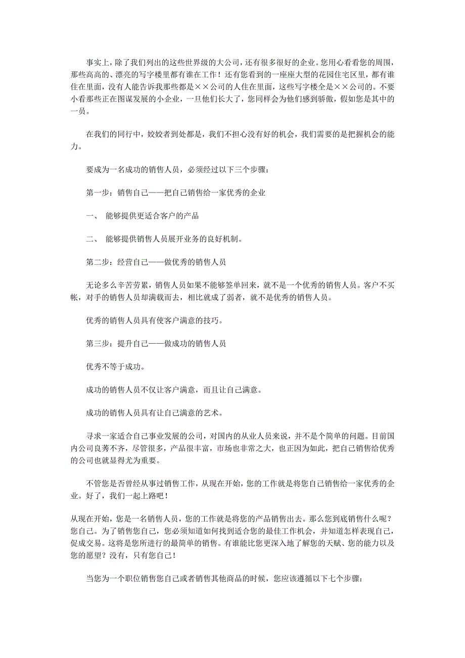 (2020年）（营销培训）营销体系销售培训手册(doc85頁)_第4页