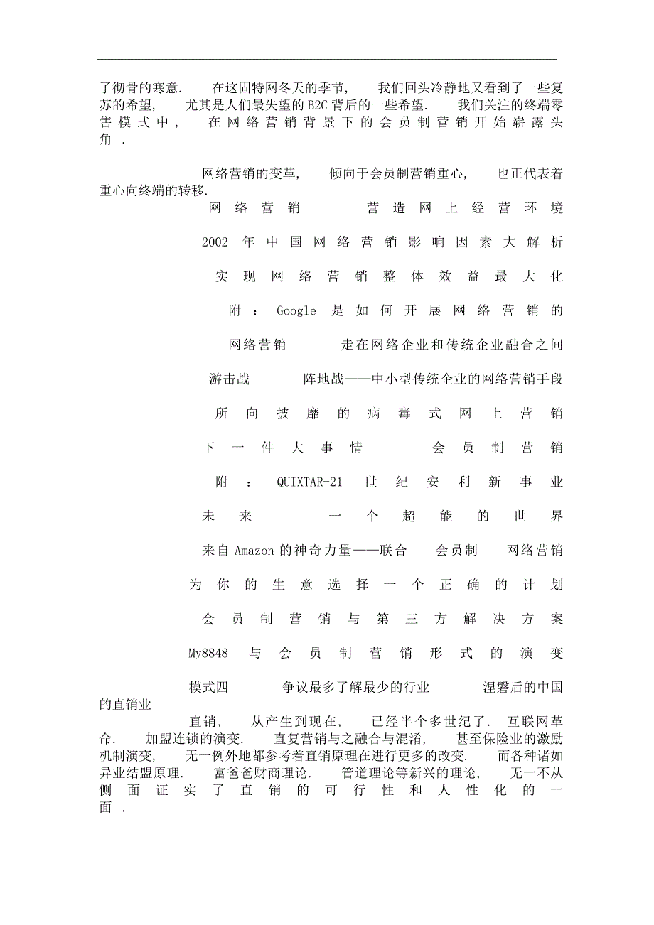 (2020年）（终端营销）向终端倾斜--新营销带来的变革（DOC 63页）(1)_第3页