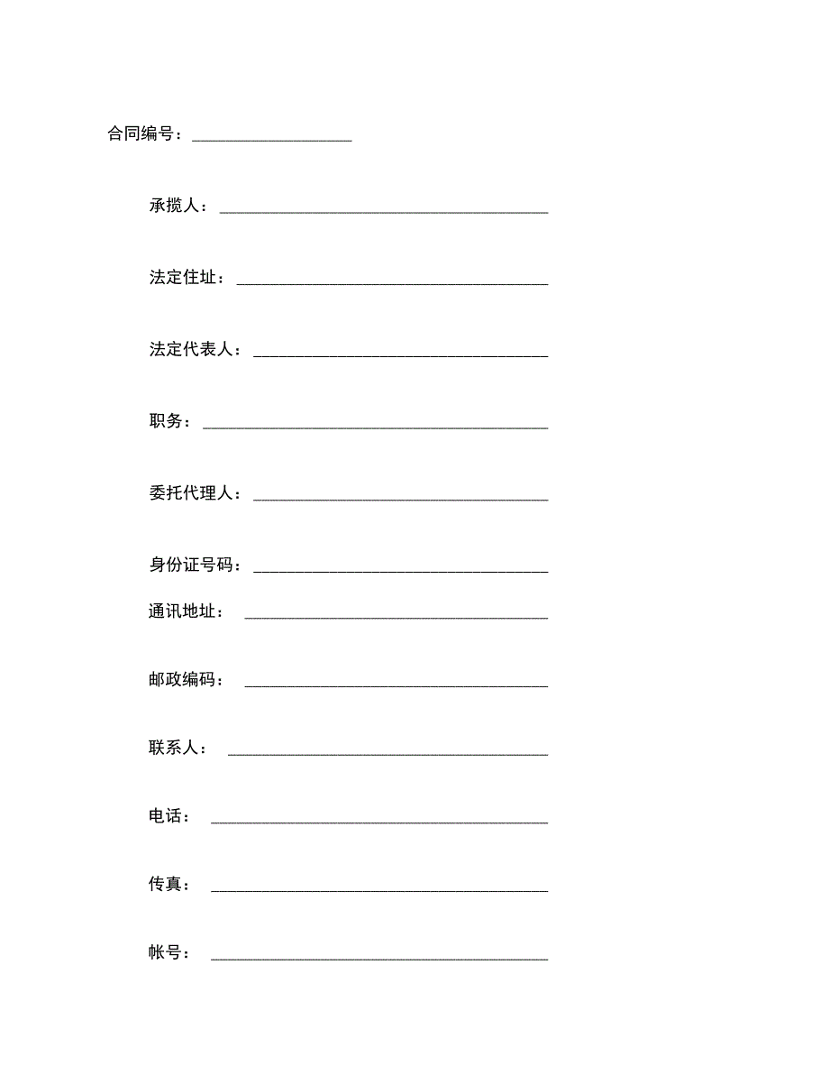 202X年加工合同(五)_第3页