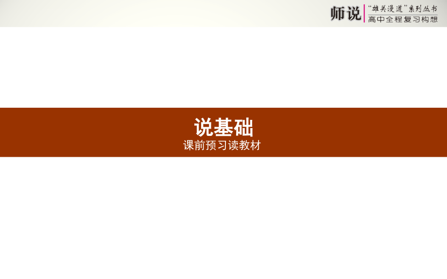 雄关漫道系列《师说》2014年高考全程复习构想高三理科一轮复习资料师说第十章统计概率_第3页