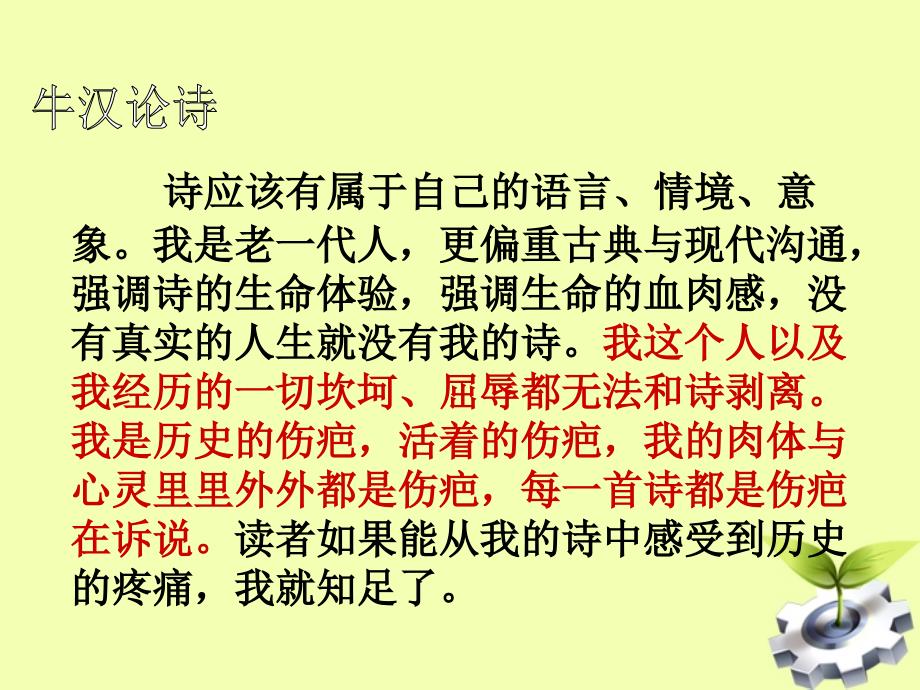 重庆市涪陵区中峰初级中学2011-2012学年八年级语文下册 3我的第一本书优质课件 人教新课标版_第3页