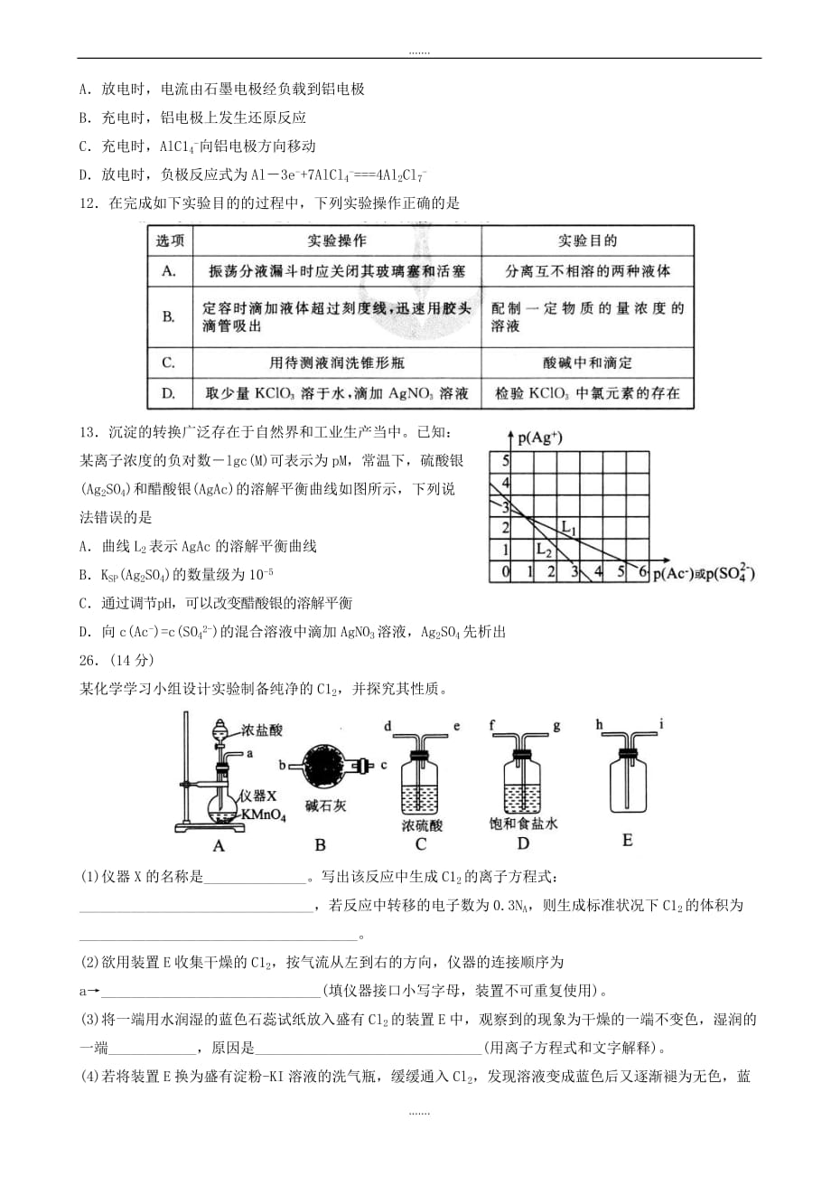 2019-2020学年度普通高等学校高三招生全国统一考试模拟(五)理科综合化学试题word版有答案_第2页