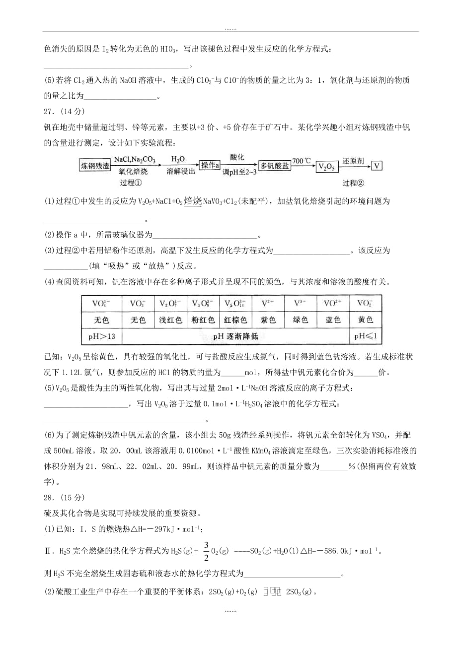 2019-2020学年度普通高等学校高三招生全国统一考试模拟(五)理科综合化学试题word版有答案_第3页