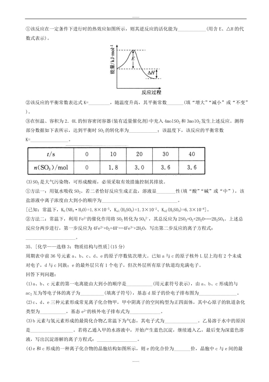 2019-2020学年度普通高等学校高三招生全国统一考试模拟(五)理科综合化学试题word版有答案_第4页