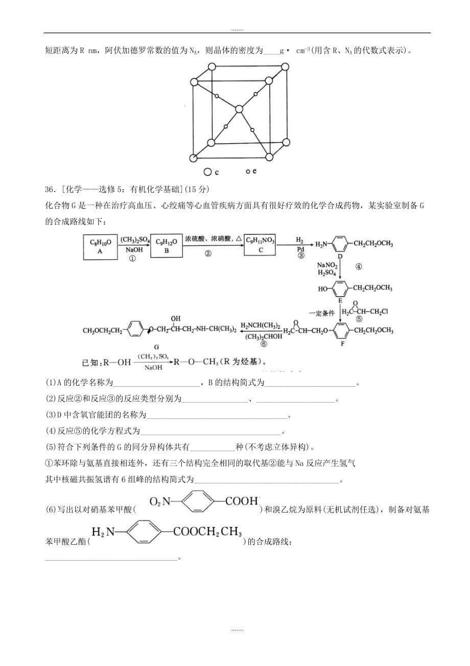 2019-2020学年度普通高等学校高三招生全国统一考试模拟(五)理科综合化学试题word版有答案_第5页