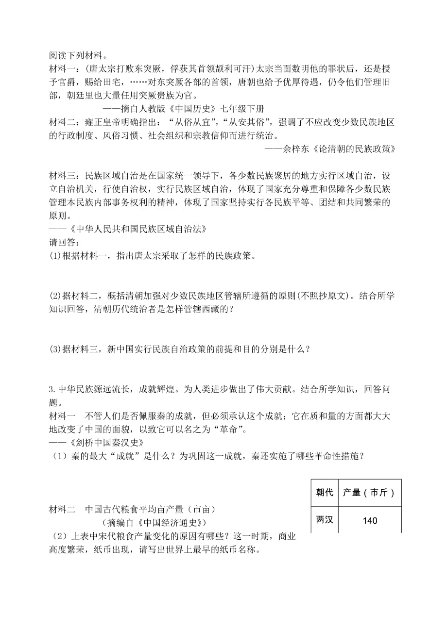 苏州市2017-2018学年第一学期初三历史阶段性复习试卷(8).doc_第2页