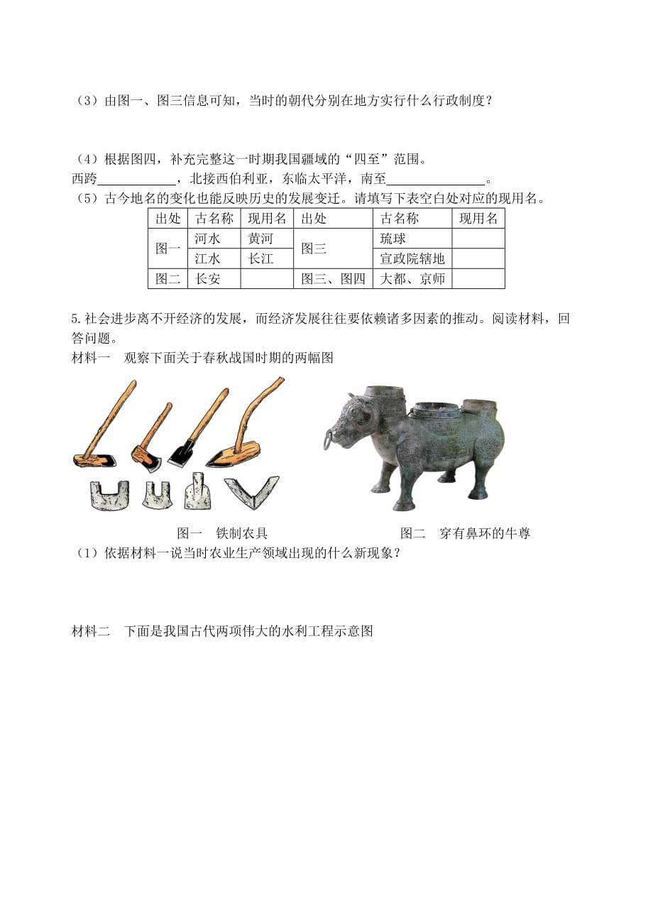 苏州市2017-2018学年第一学期初三历史阶段性复习试卷(8).doc_第4页