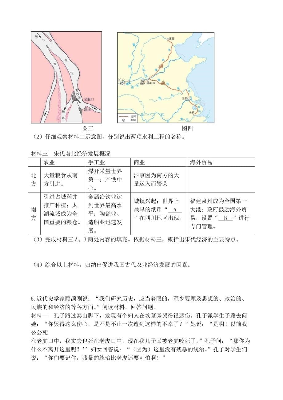 苏州市2017-2018学年第一学期初三历史阶段性复习试卷(8).doc_第5页