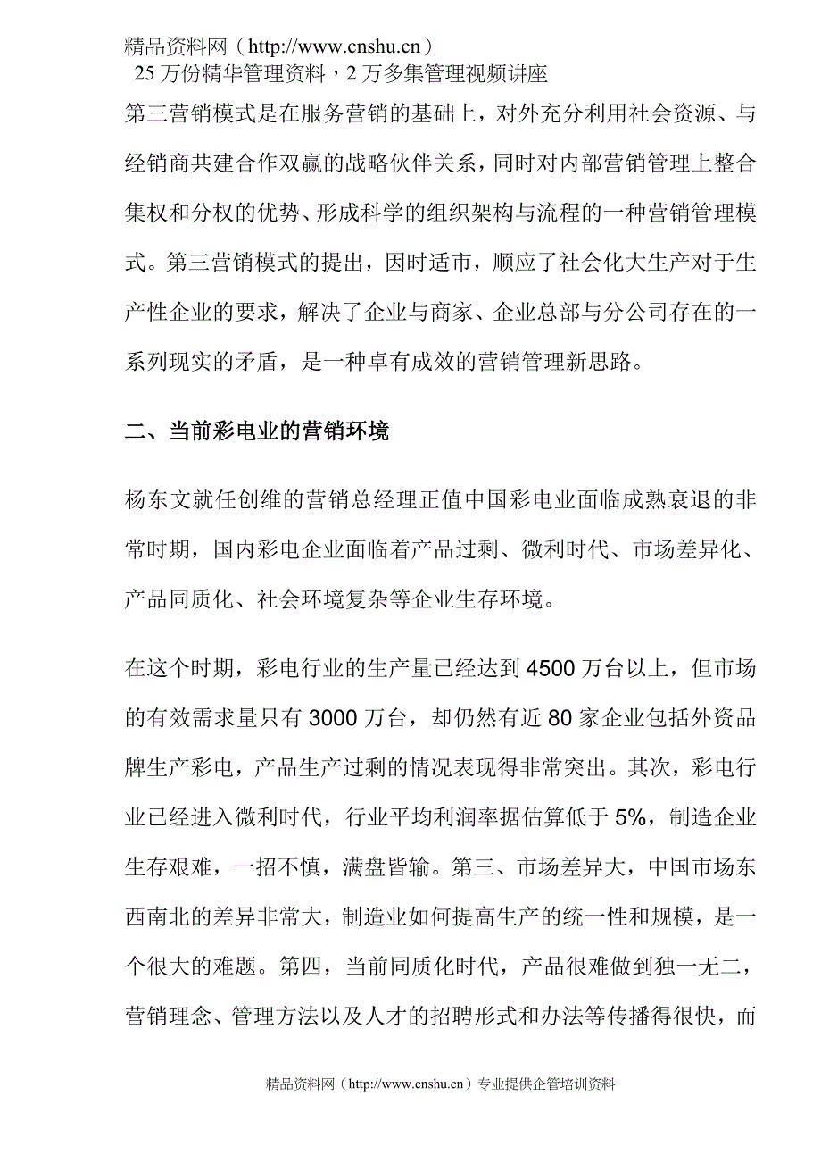 (2020年）（营销模式）服务营销变现的第三营销模式_第3页