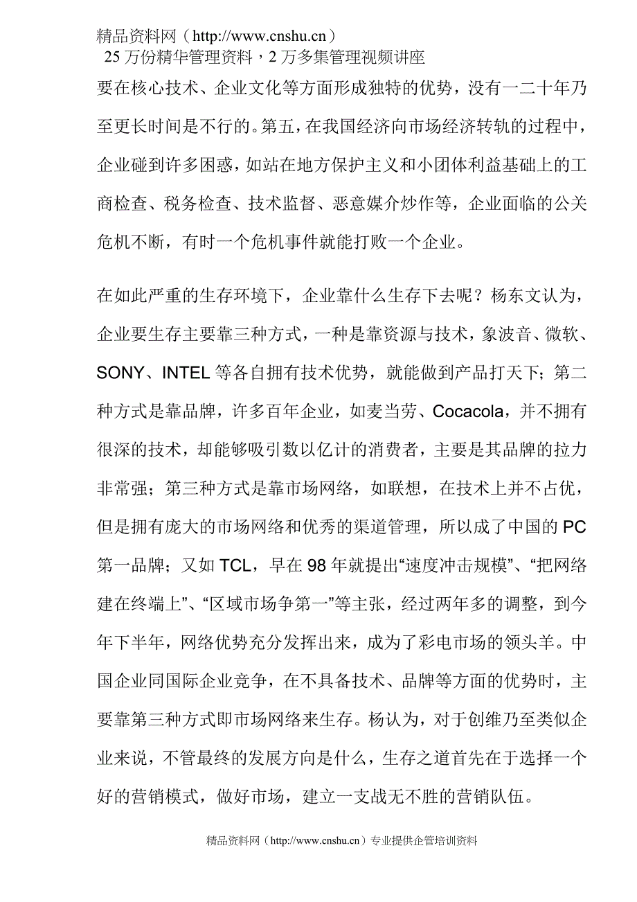 (2020年）（营销模式）服务营销变现的第三营销模式_第4页