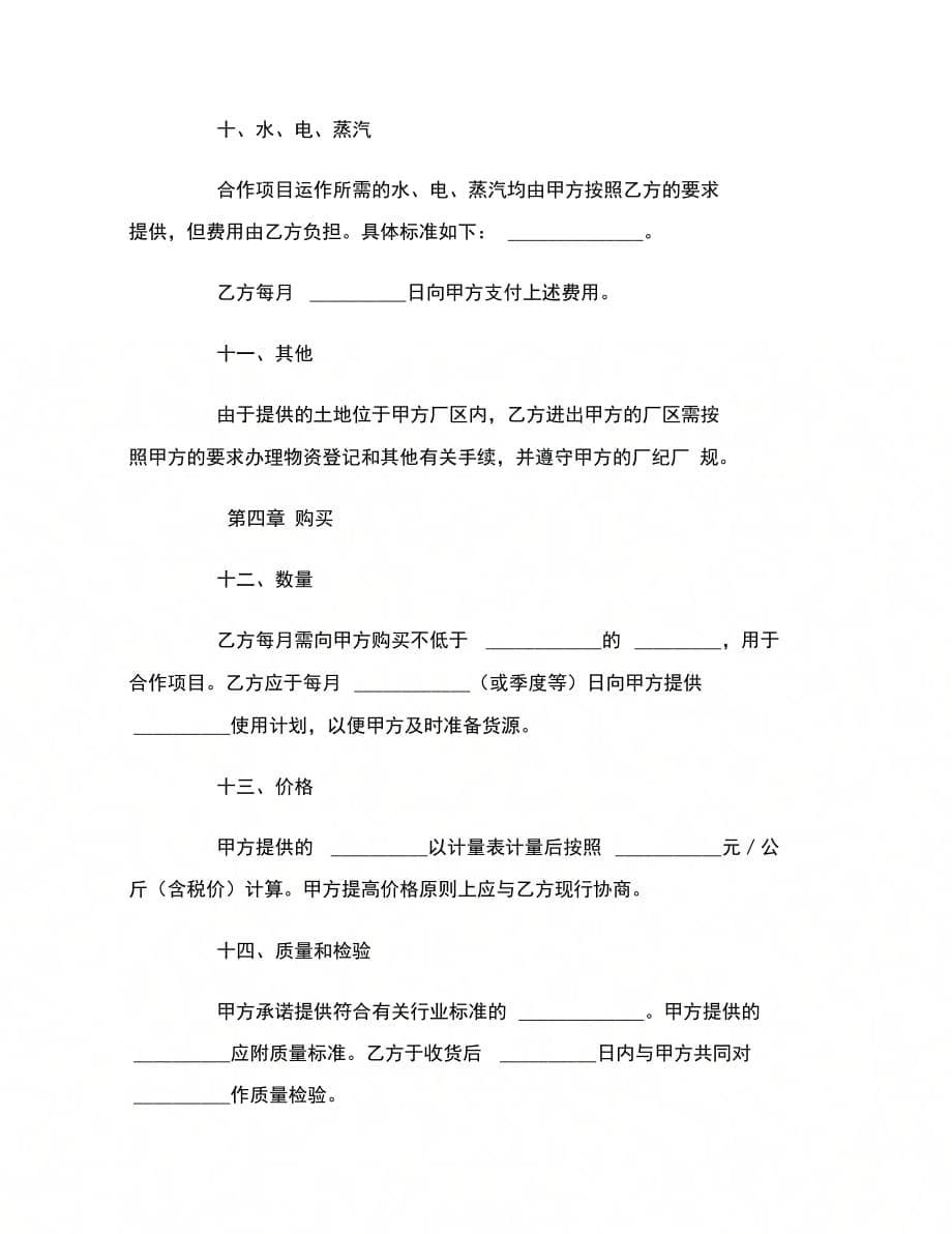 202X年框架性合作协议书范本_第5页