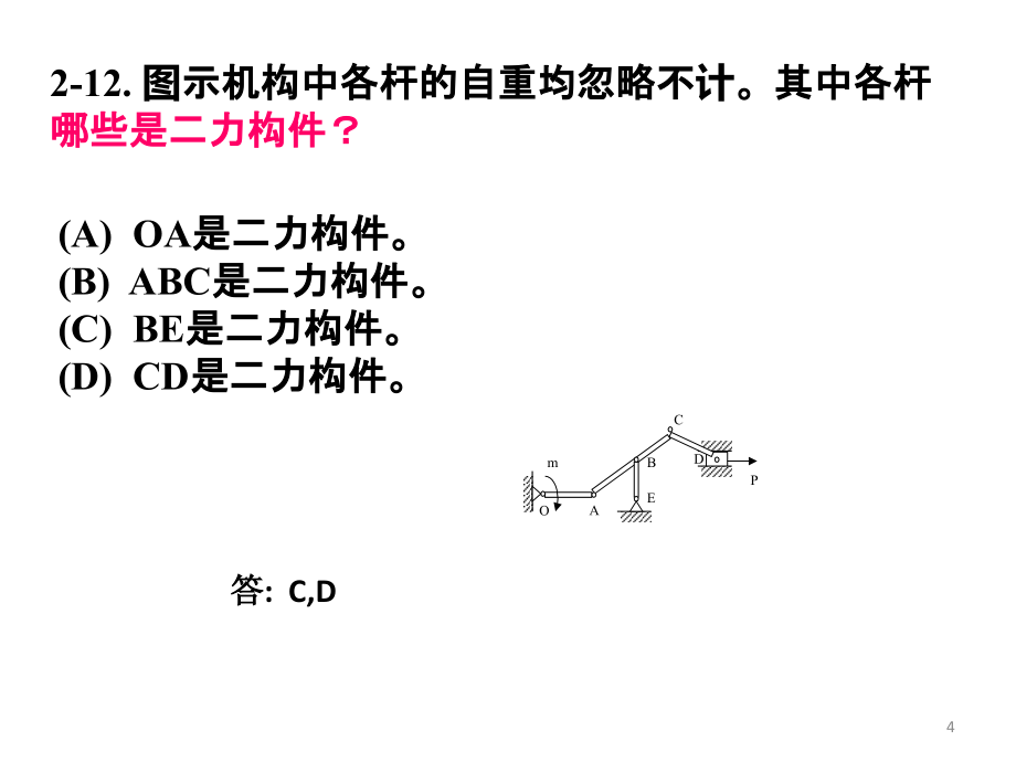 理论力学思考题2014.11教学文案_第4页