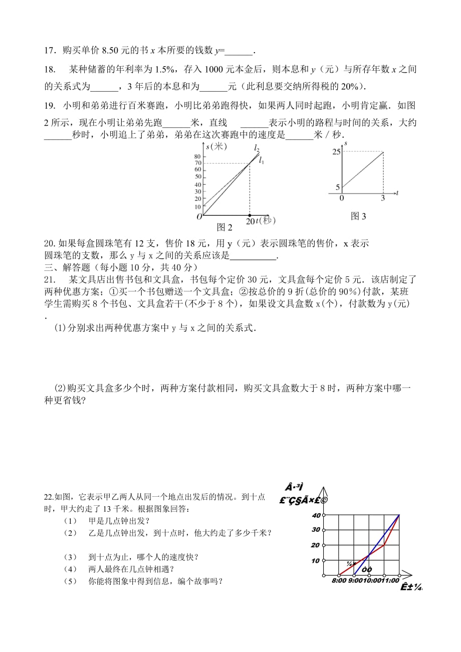 北师大版七年级数学下册第三章测试题.doc_第3页