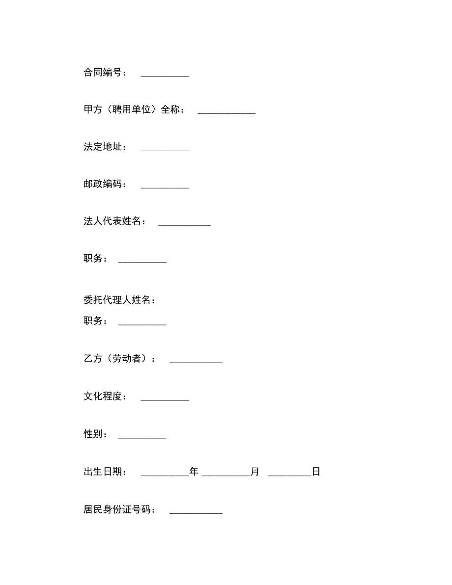 202X年劳动合同(样式九)_第3页