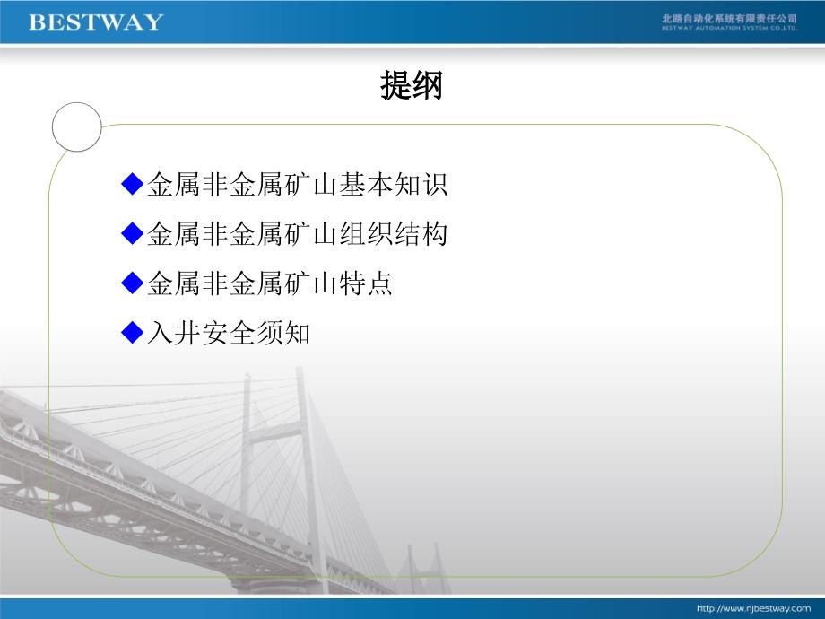 02_非煤矿山培训.ppt_第2页