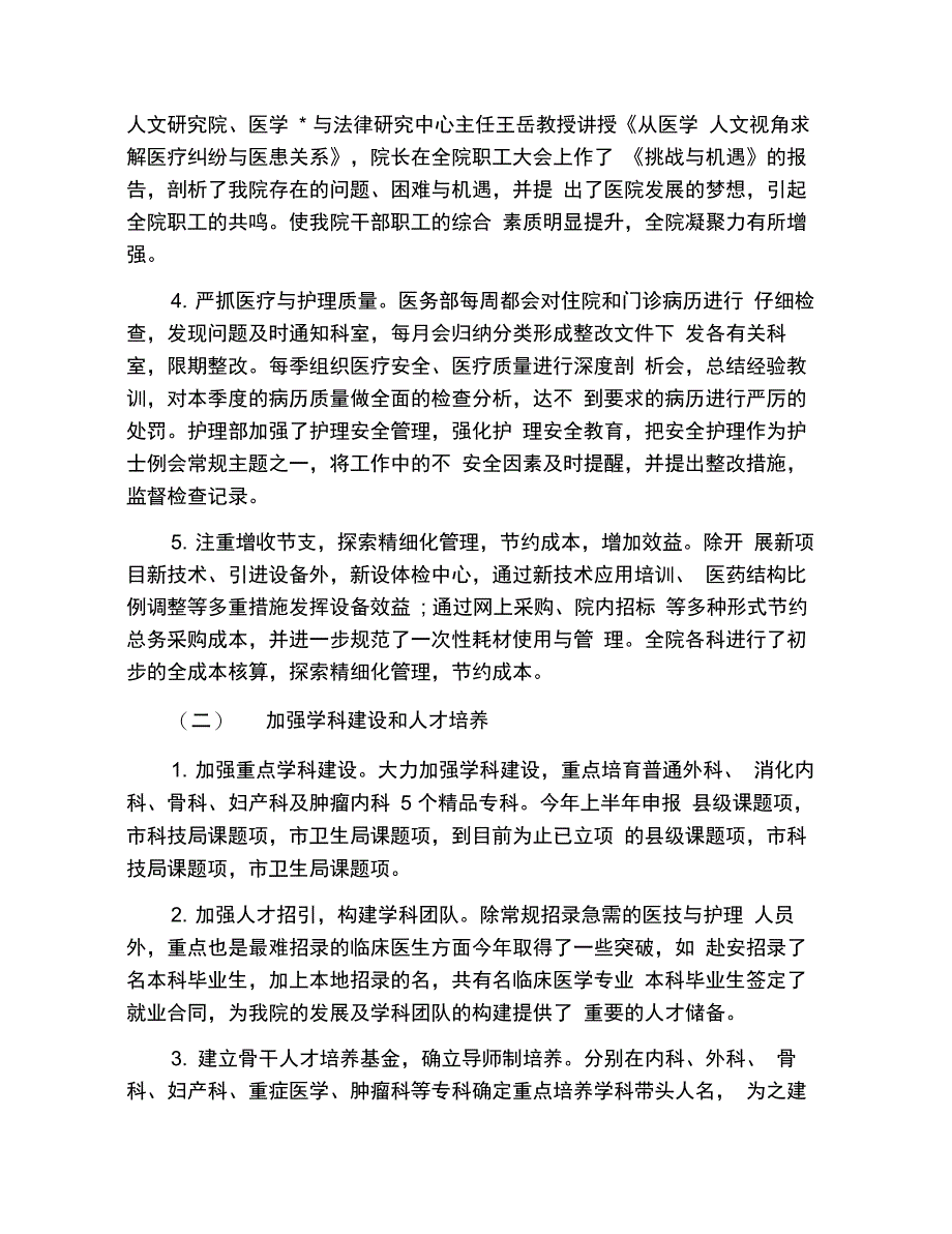 202X年医院年度工作个人总结报告_第4页