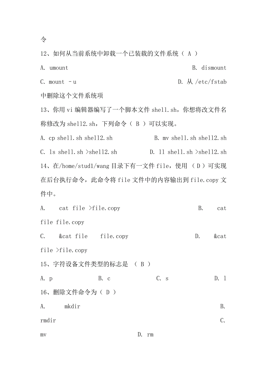 （2020）(办公文秘)嵌入式软件助理工程师认证考试试题题库(一)_第3页