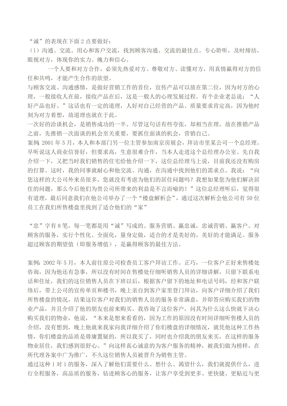 (2020年）（营销培训）房地产销售人员培训宝典_第2页