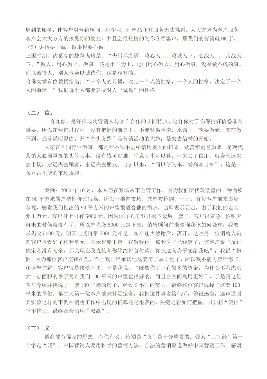 (2020年）（营销培训）房地产销售人员培训宝典_第3页