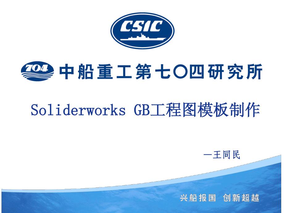 Soliderworks 标准模板制作.pdf_第1页