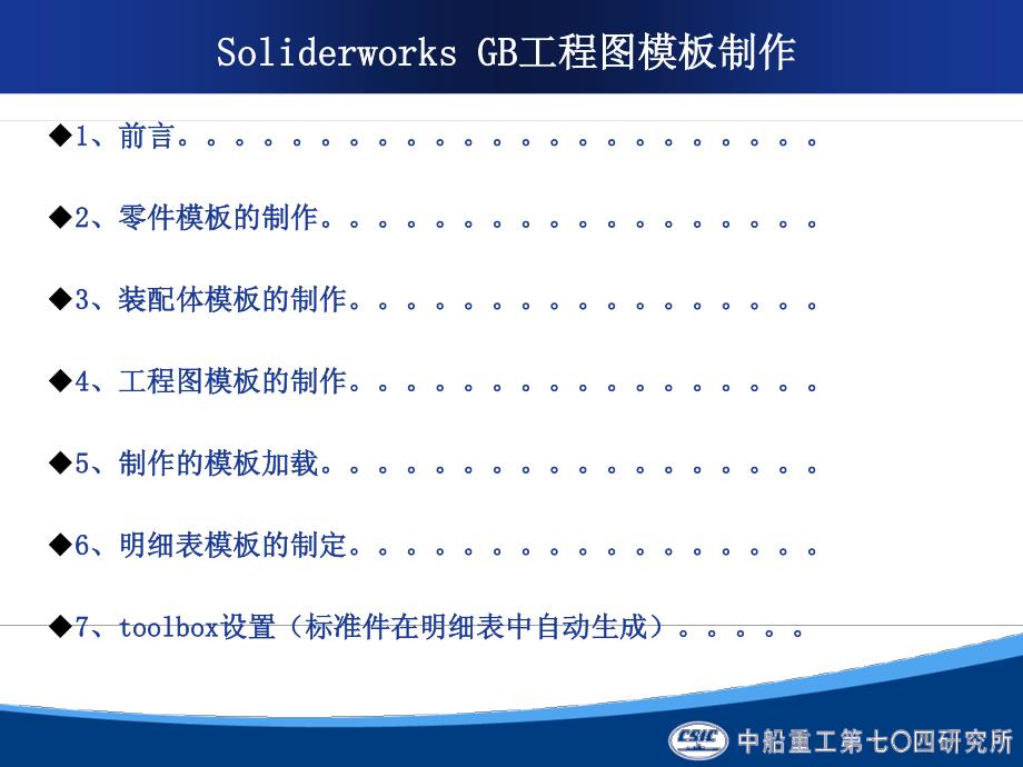 Soliderworks 标准模板制作.pdf_第2页