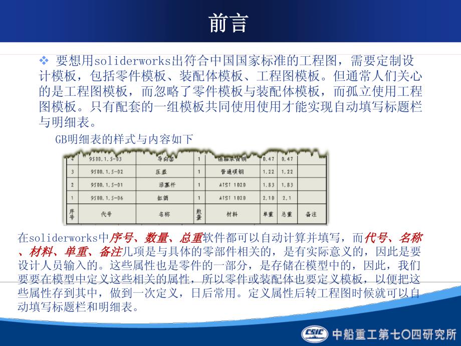 Soliderworks 标准模板制作.pdf_第3页