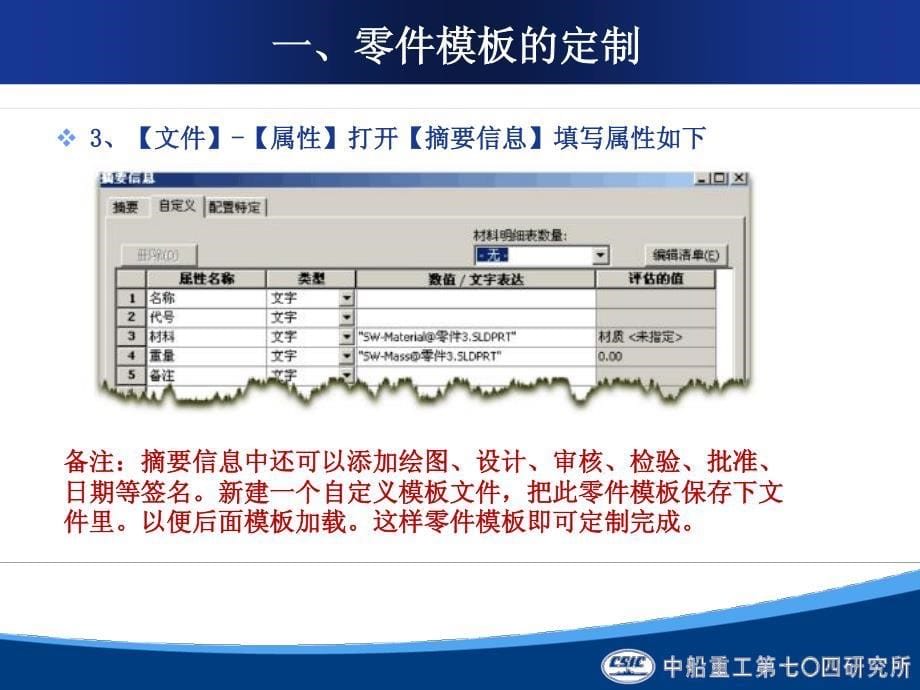 Soliderworks 标准模板制作.pdf_第5页