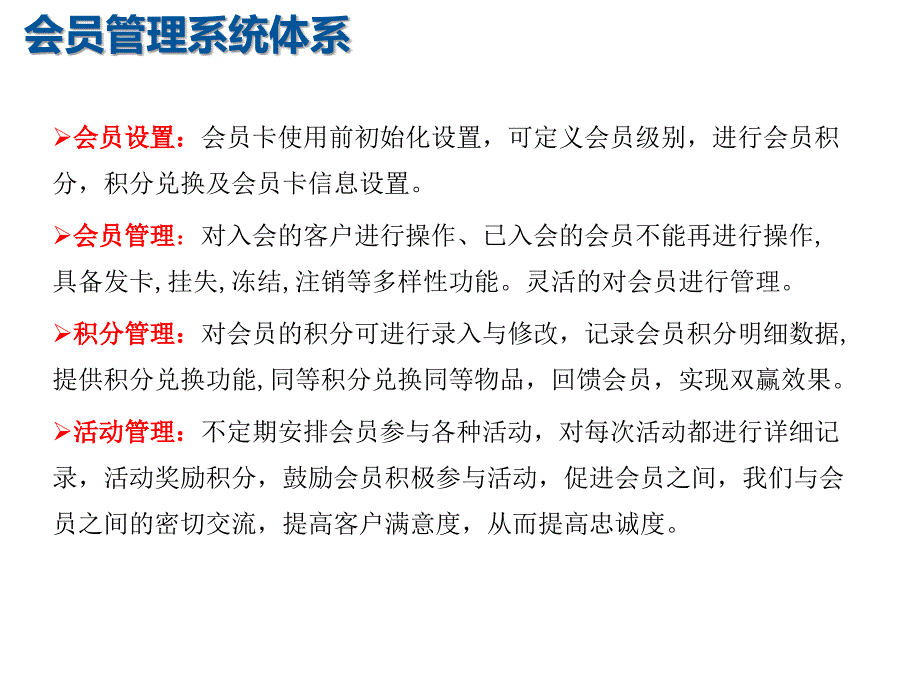 金蝶K3房地产一体化解决方案V2.0-会员管理_第4页