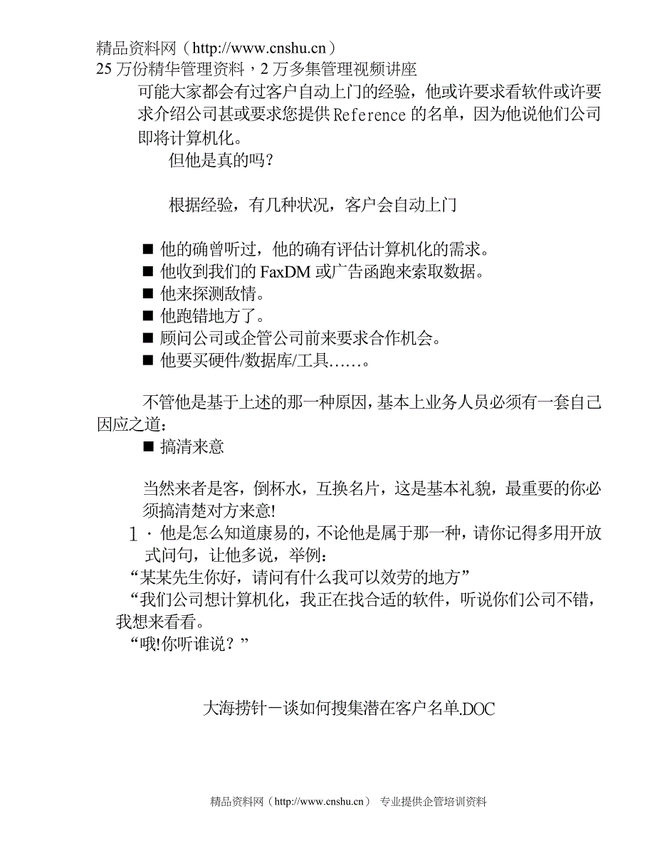 (2020年）（营销培训）IT销售顾问与售前顾问培训_第4页