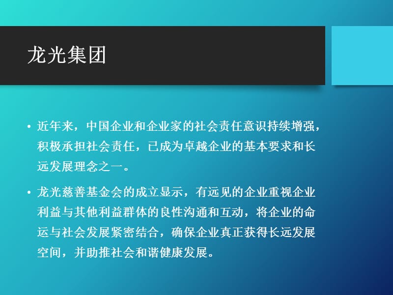 龙光集团的社会公益活动_第2页