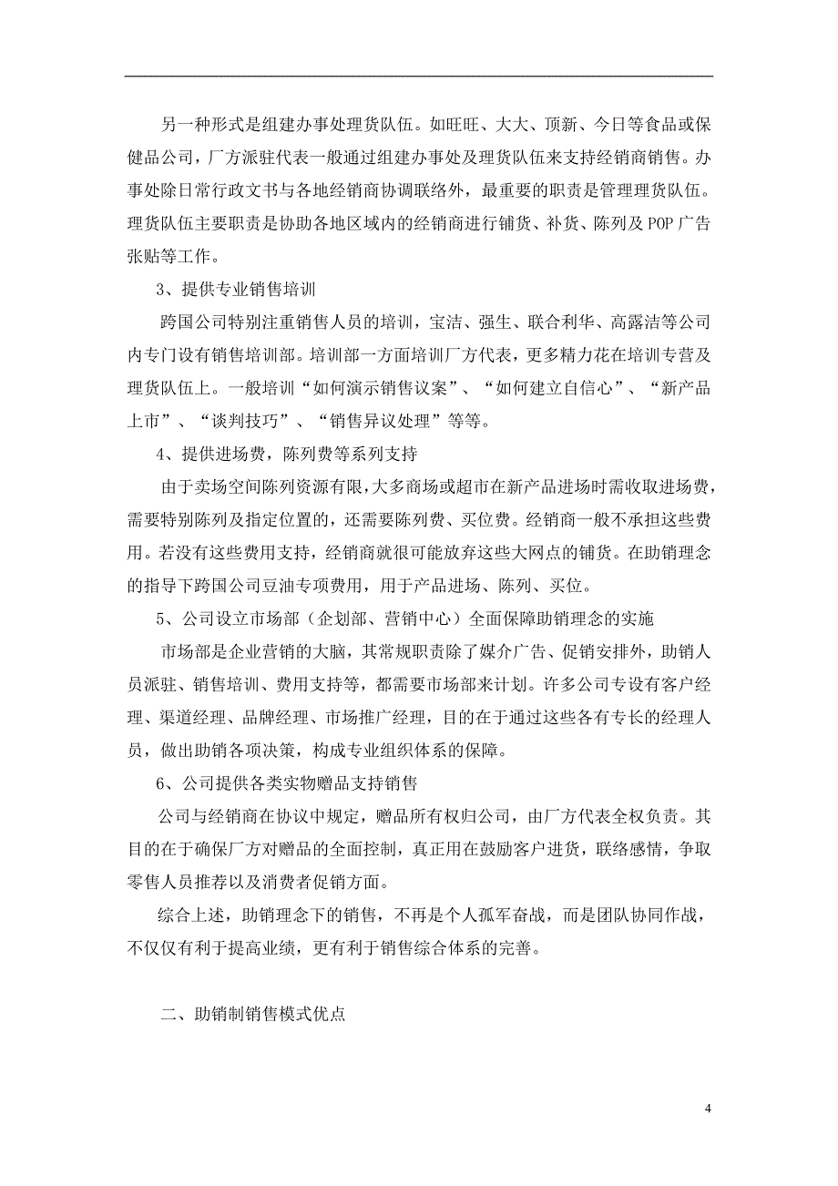 (2020年）（营销模式）保健品销售模式设计_第4页