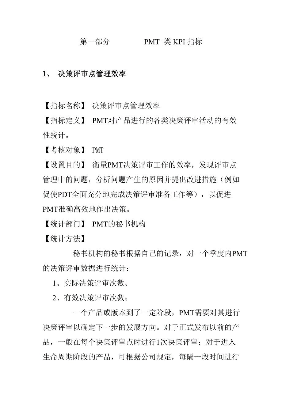 （2020）(KPI绩效指标)KPI绩效指标说明书(doc 35页)_第4页