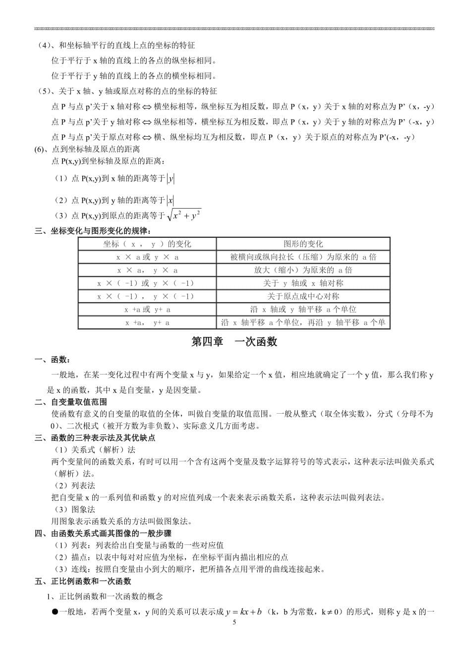 北师大版初二数学上册知识点总结(2018最新教材版).pdf_第5页