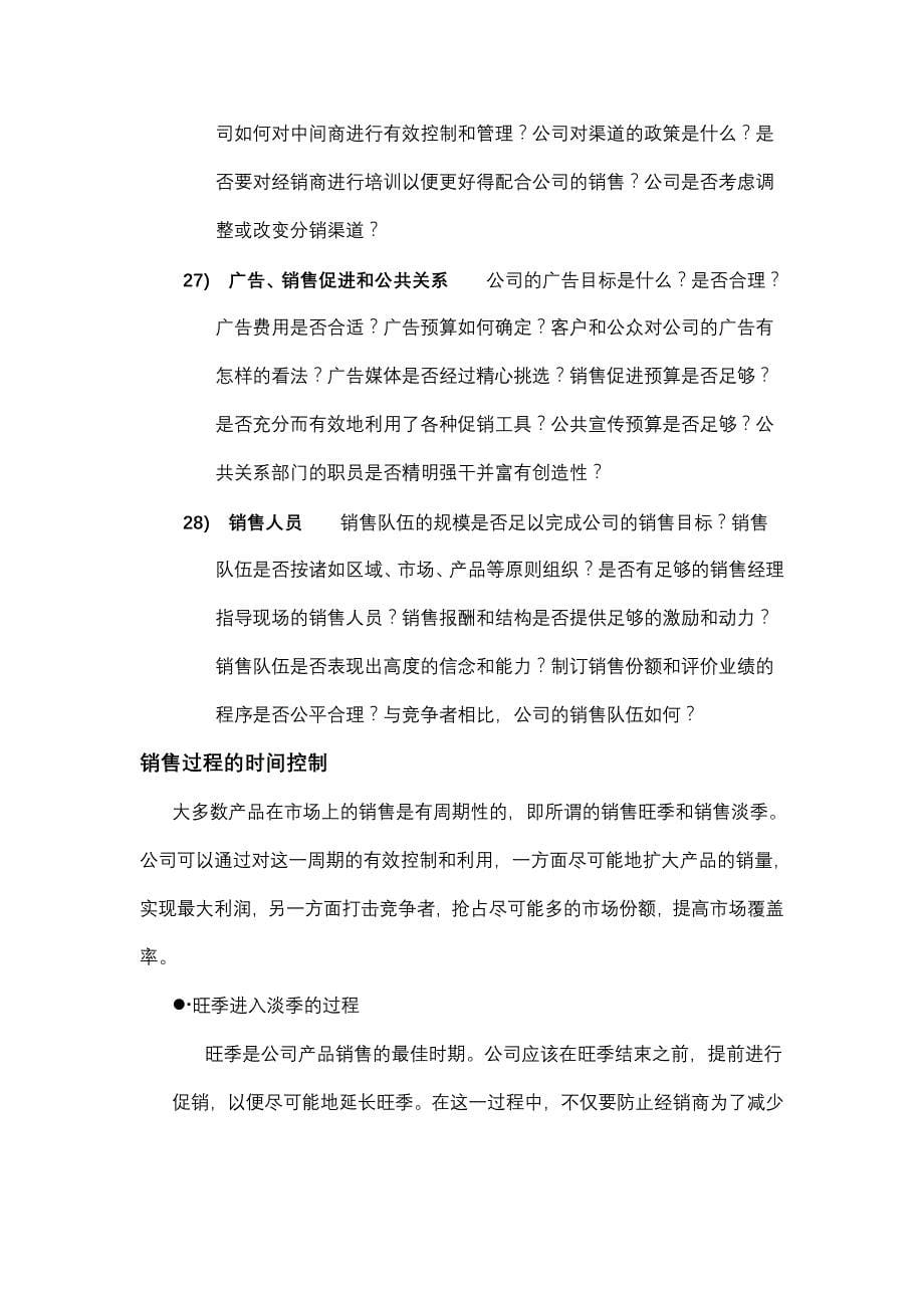 (2020年）（营销知识）营销活动的评估_第5页