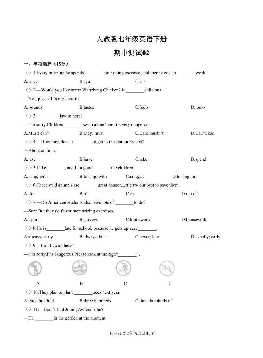 初中英语七年级下册 期中测试02含答案_第1页