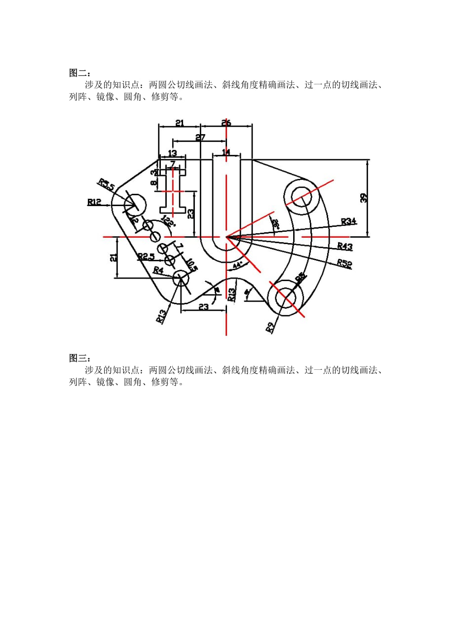 CAD练习图(复杂篇).doc_第2页